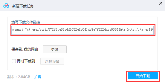 百度网盘怎么下载BT链接？