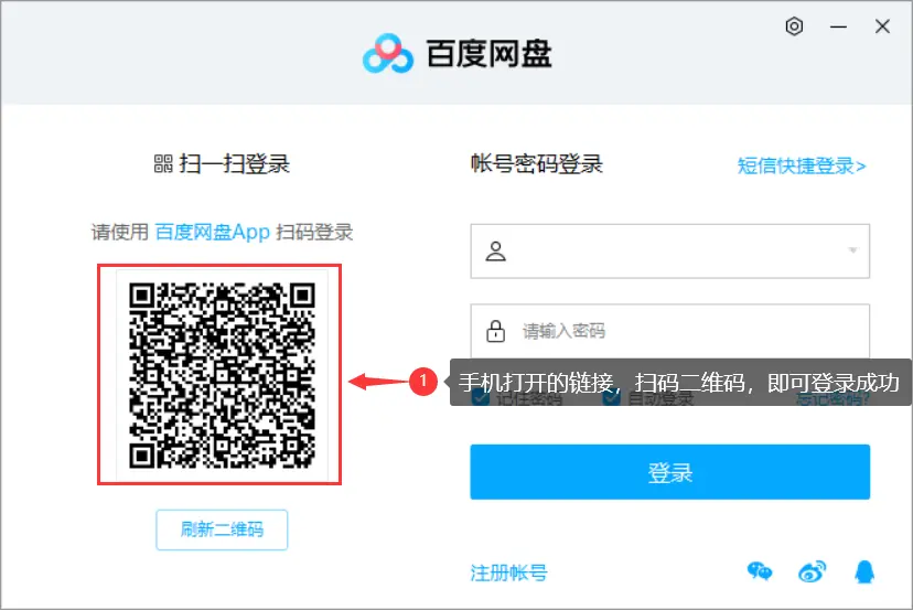 百度网盘怎么扫码登录？