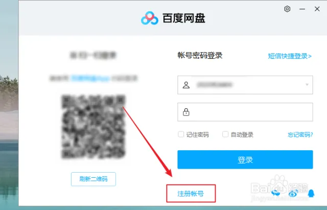 百度网盘怎么注册？