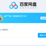 百度网盘的提取码是什么？